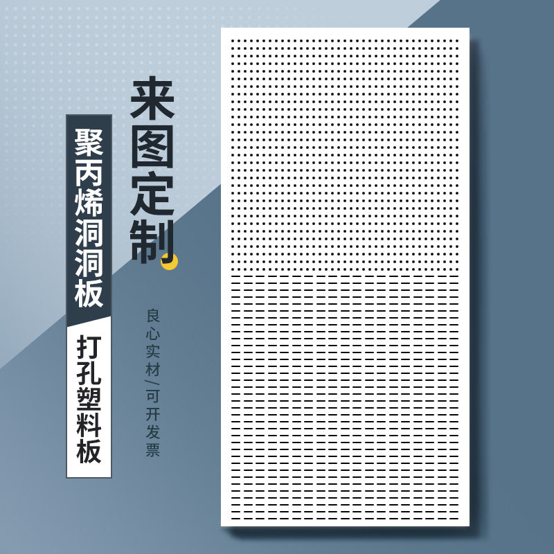 白色PP板加工打孔洞洞板尼龙过滤隔E板pe货架挂板塑料板冲孔板定图片
