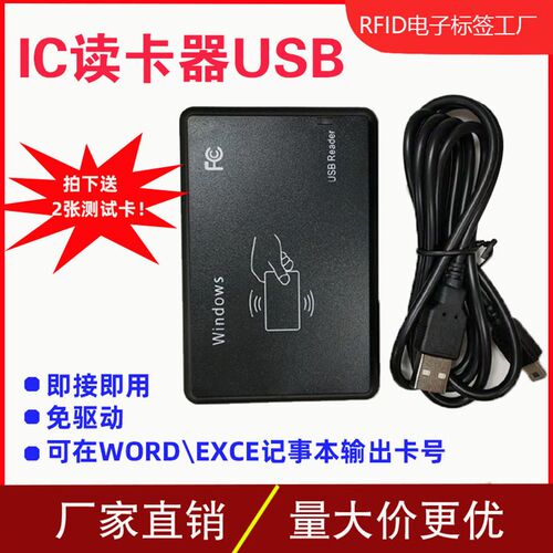 14443a协议读卡器复旦IC卡M1卡读卡器USB串口 IC读写器U13.56M免