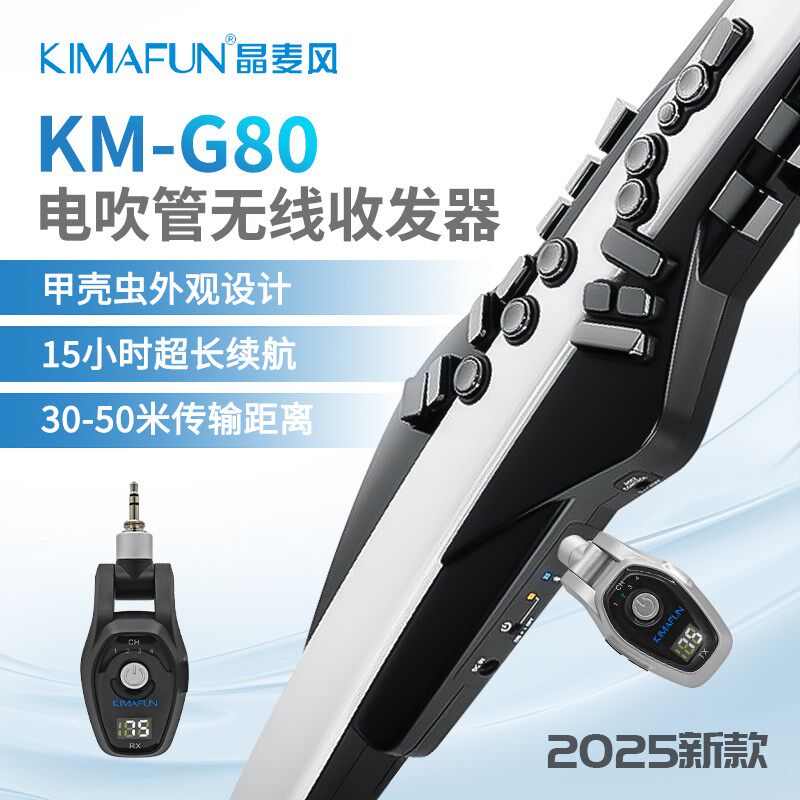 晶麦风G80电吹管教学演出u无线收发器超长续航带混响连接器一拖二