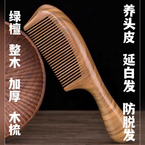 天然绿檀木e梳子头皮玉檀香密齿梳牛角便携梳子女长发按摩防脱经