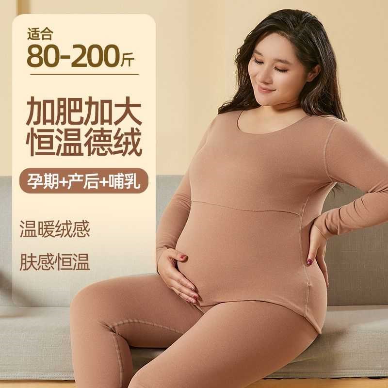 孕妇哺乳秋衣秋裤套装秋冬t怀孕期大码200斤月子产后德绒保暖内衣