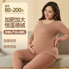 孕妇哺乳秋衣秋裤套装秋冬t怀孕期大码200斤月子产后德绒保暖内衣