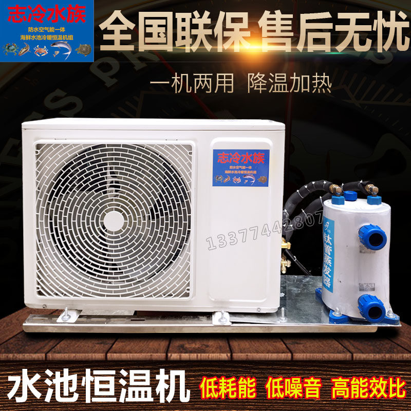1P2P3匹鱼池冷水机组海鲜鱼缸制冷机海M鲜水产恒温机工业水空调