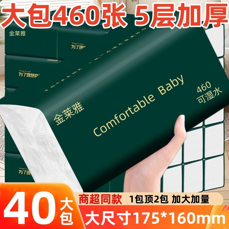 460张大包抽i纸家用白色纸巾整箱实惠装婴儿餐巾面巾纸木浆卫生纸