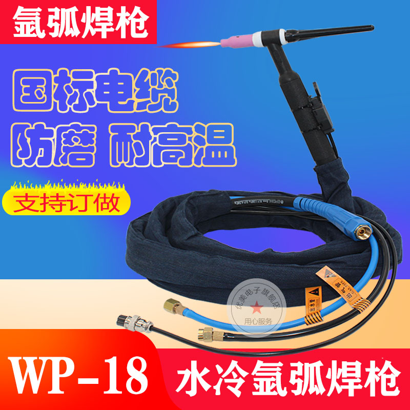 WP-18氩弧焊枪焊 水冷焊枪 欧式接头 J螺母接头 OK接头氩弧焊枪
