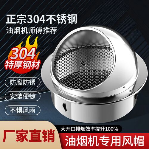 不锈钢防雨风帽嵌入式外墙通风适用IPVC管防风防虫排气罩