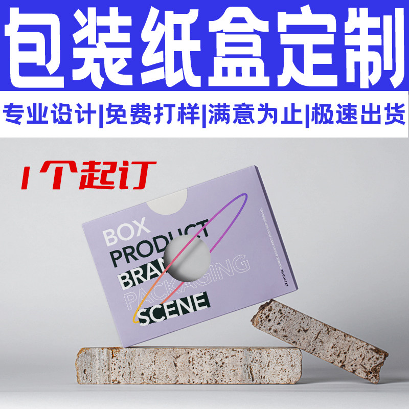 包装盒定b制彩盒设计订做小批量白卡产品纸盒制作印刷礼盒logo定