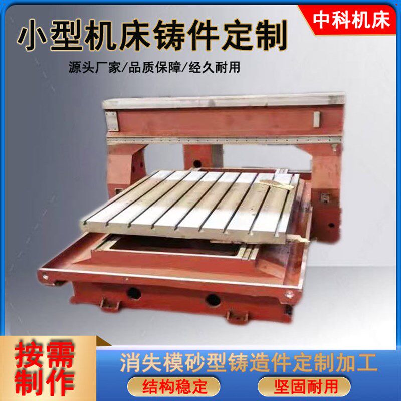 消失模机床铸件机床立r柱横梁翻砂铸造灰铁床身小龙门雕刻机加工