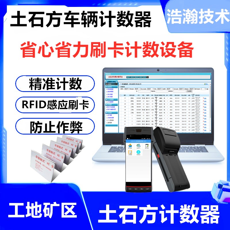 刷卡记数渣土车计数器土石方运输管理车辆计数系统打卡X计数机PDA