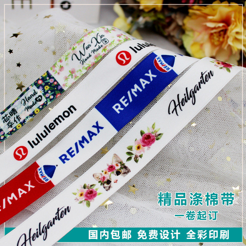 精品涤棉带定制印刷印字 个性B丝带印制 彩色印刷服装配饰辅料