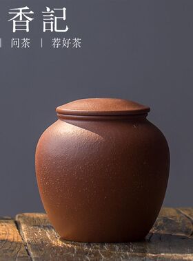 茶香记 d降坡泥龙蛋小茶罐 茶仓 醒茶 紫砂茶叶罐