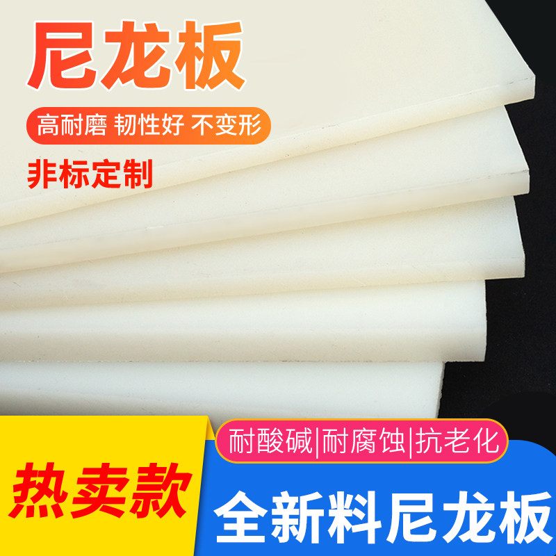 纯料pa白色尼龙板材聚酰胺硬板塑料板零切耐磨paU6减震垫板定制