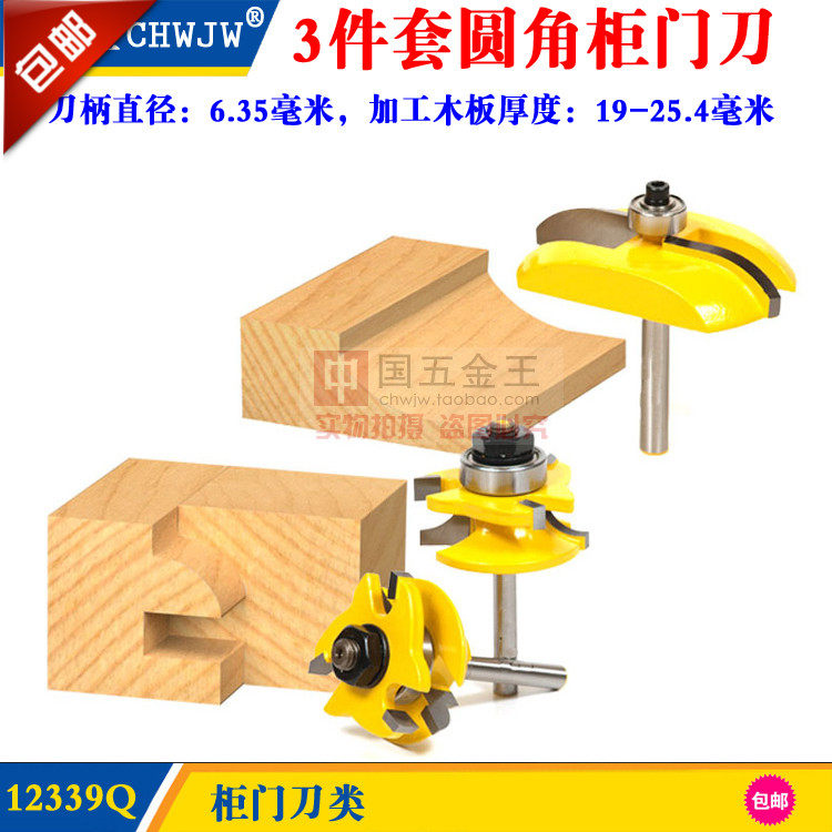 1/4柄高档榫合刀柜门刀橱柜门框刀圆角榫合刀T雕刻机修边机铣刀