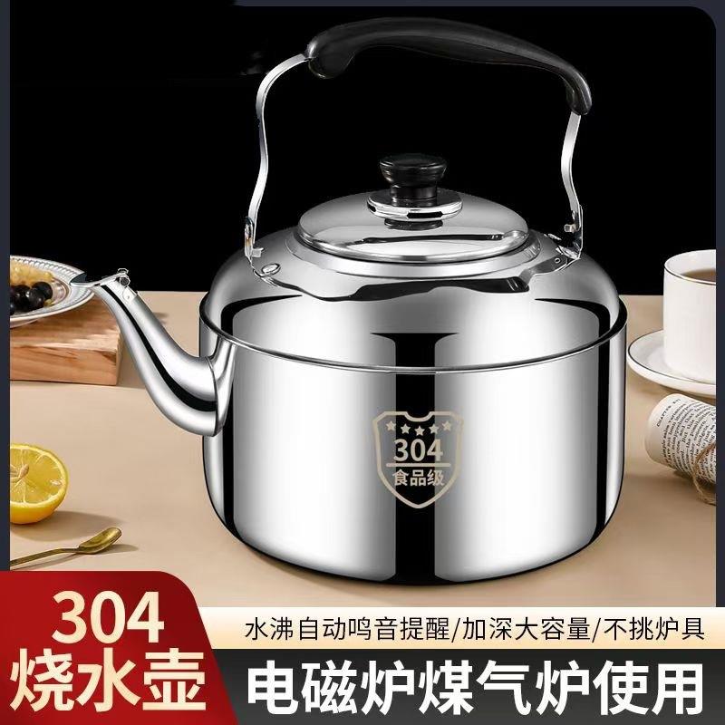 304不锈钢烧水壶家用鸣音壶煤气燃气电磁炉煲水壶大容量茶壶汤壶