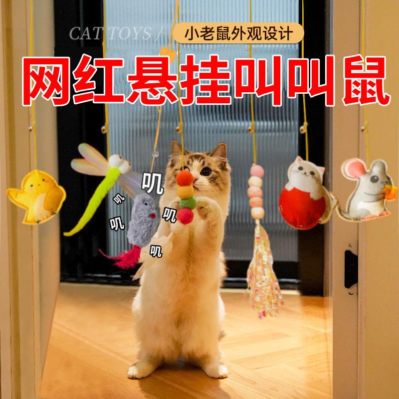 新款猫玩具自嗨解闷荡秋千挂门弹力绳悬挂式逗猫棒叫叫鼠猫咪用品