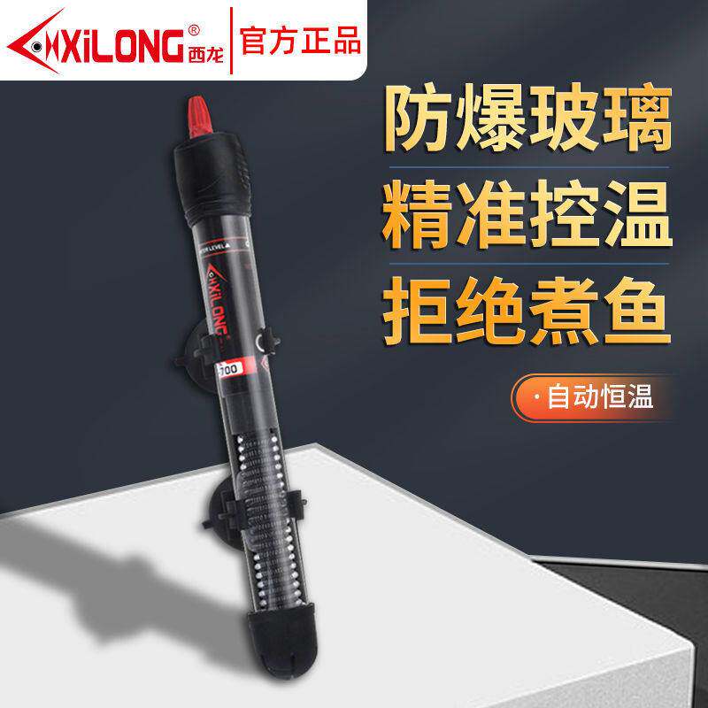 西龙自动恒温鱼缸加热棒控温省电小型迷你水族箱不锈钢石英加温棒