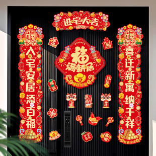 对联自粘乔迁之喜装 2025磁吸乔迁对联新居布置新房搬家入宅仪式 饰