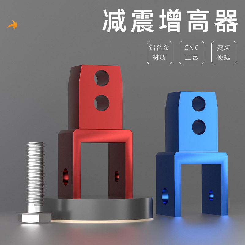 电动车减震增高码踏板摩托车加高垫通用加高器增高加长加高增高器