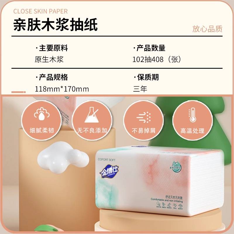 金博仕原生木浆大包抽纸家用实惠装408张/包卫生纸擦手纸餐巾纸巾