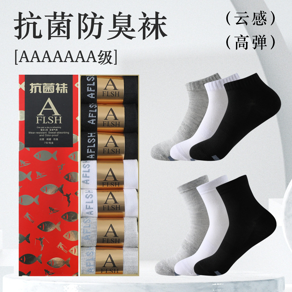 【yzzy】男女同款抗防菌一防臭袜只吸汗防臭棉袜休闲百搭礼鱼盒装