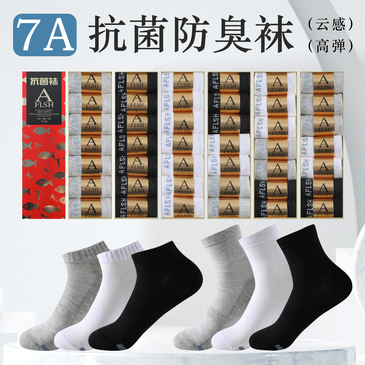 【yzzy】只男女同款抗防菌防臭鱼袜子吸汗透气棉袜休闲百搭一盒装