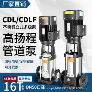 CDLF立式 50CDL 多级离心泵16方高扬程不锈钢变频恒压增压泵管道泵