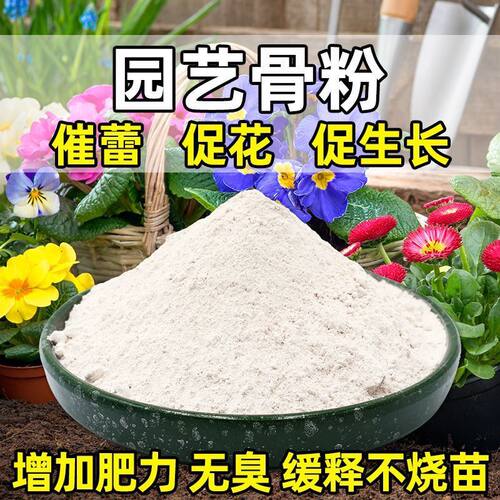 养花专用特质骨粉肥料高磷促花促