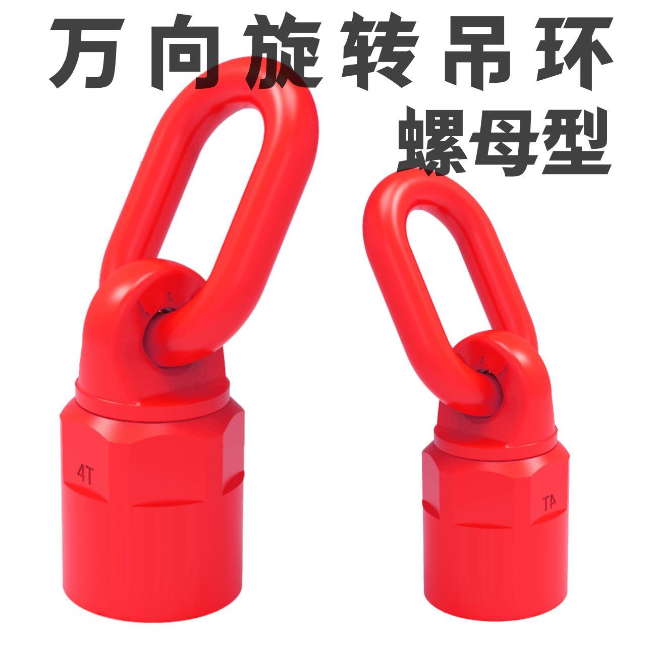 高强度合金钢万向旋转吊环螺母型起重模具内吊环可旋转M20吊母