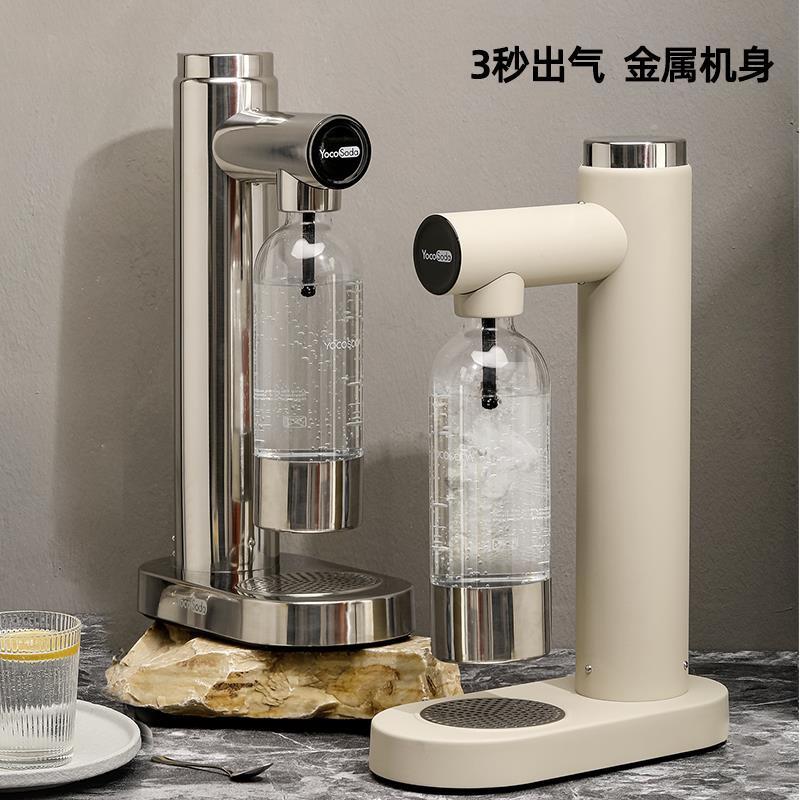 yocosoda优可气泡水机家用制作苏打水机碳酸饮料起商用打气泡机器