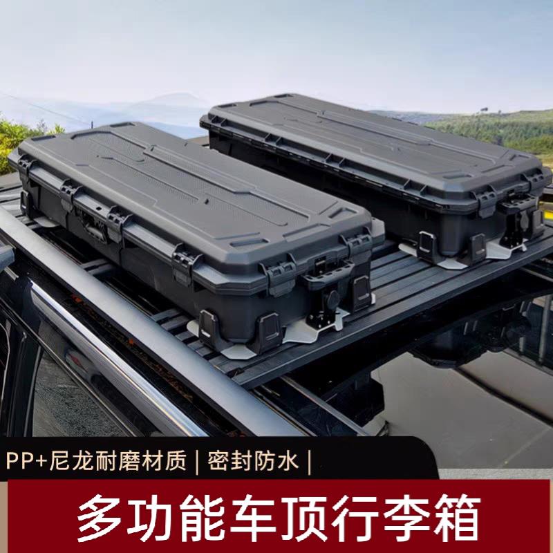 户外车顶行李箱行李架收纳箱车顶箱汽车脱困板越野行李箱脱困板