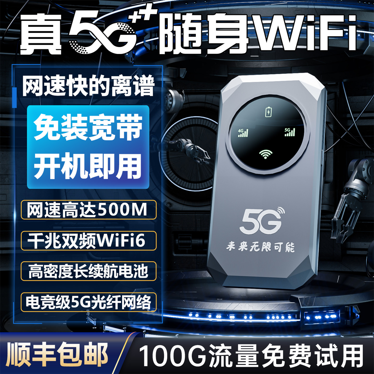 2025新款狂暴真5G随身wifi千兆双频移动联通无线网络高速上