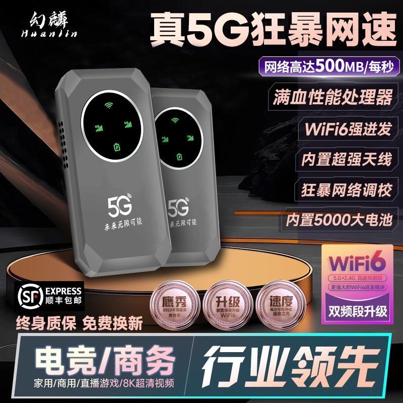 T0P1真5G随身wifi6移动无线网络