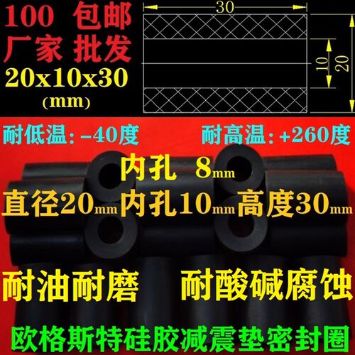 硅胶密封圈耐油耐磨圆柱形减震垫圈缓冲垫超耐磨密封垫20Ux10x30m