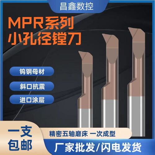 MPR小孔径彷型镗孔数控镗孔车刀抗震小径内孔钨.钢合金镗刀