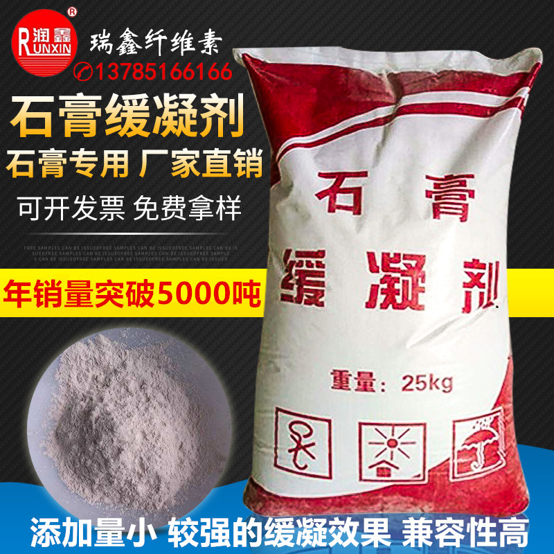 石膏缓凝剂模具嵌k缝粉刷粘接石膏砂浆腻子粉缓凝剂植物蛋白25公