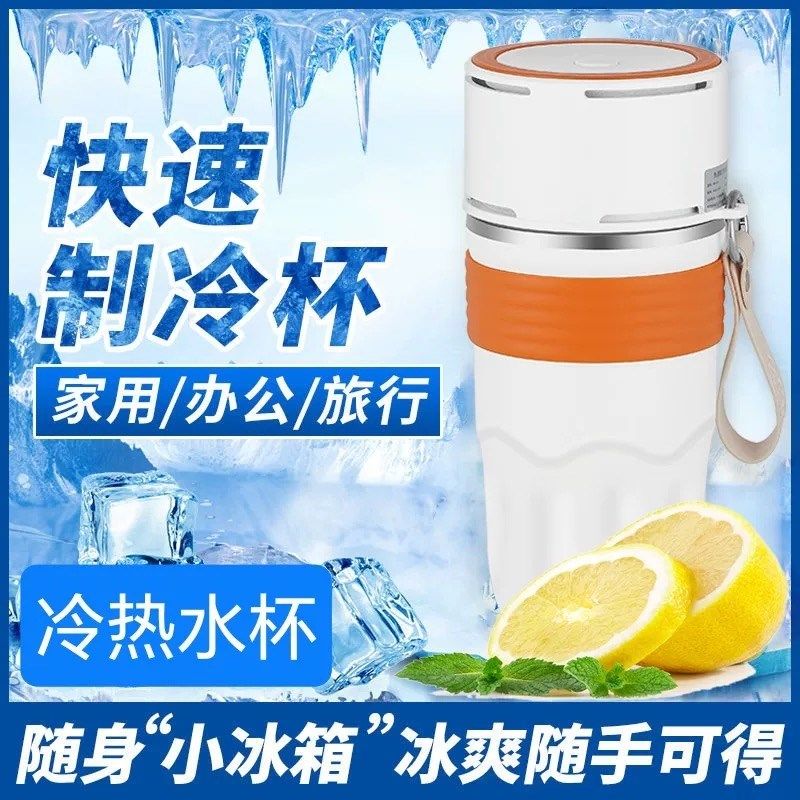 USB快速冷热杯夏季冷热两用车载杯智能制冷杯制热杯办公室冷暖杯,生活电器,快速制冷杯/制暖杯,淘宝优惠券,粉丝福利购,淘宝优惠卷