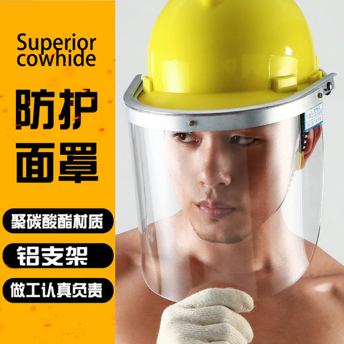 透明PC防护面罩安全帽面屏电焊打磨防冲击耐高R温防飞溅防护面具