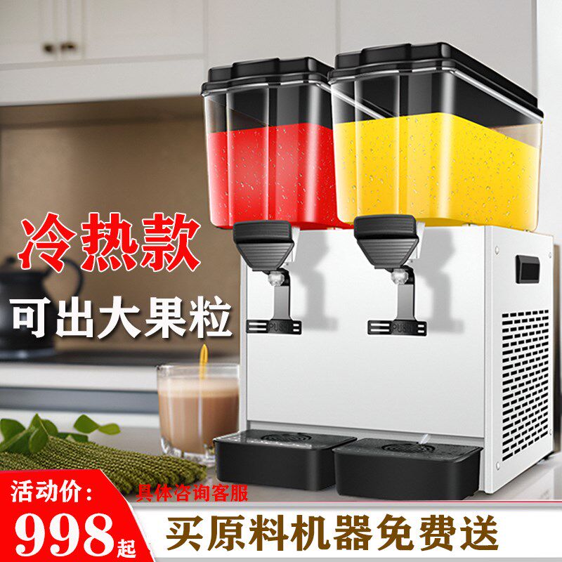 全自动小型自助饮料机商用冷热z酸梅汤咖啡饮料机制冷餐饮大果粒