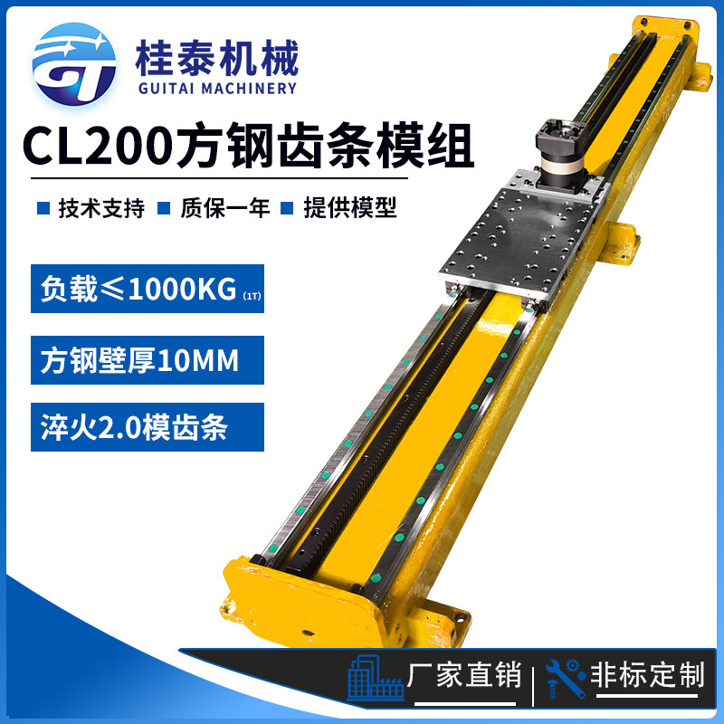 桂泰200宽重载齿轮齿条导轨直线C滑台模组钢工作台码垛桁架机械手