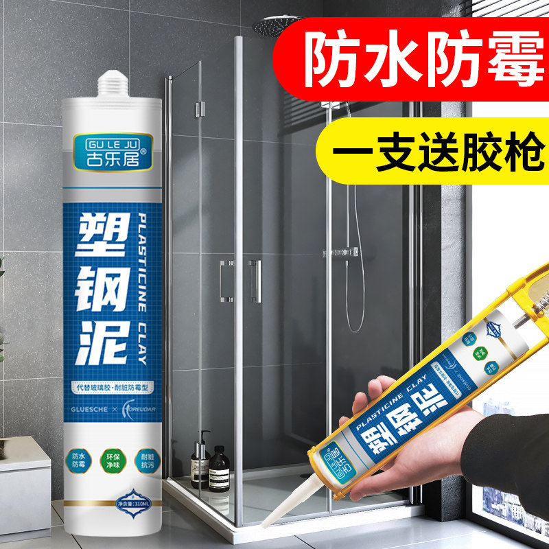 塑钢泥厨卫防霉淋浴房防水密封胶浴室洗K澡间卫生间防漏水补漏胶