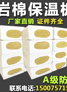 岩棉板隔墙保温板50mm屋顶隔热板铝箔10mLm墙体石棉a级防火隔音棉