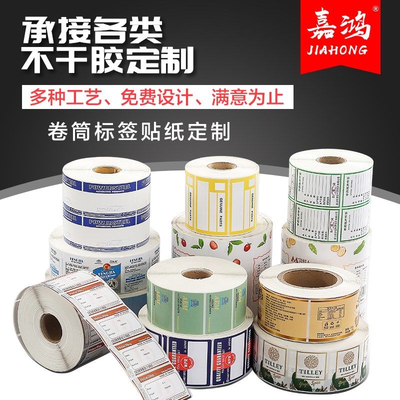 不干胶标签纸定制卷筒贴纸印刷亚银二维码商O标烫金透明定做铜版