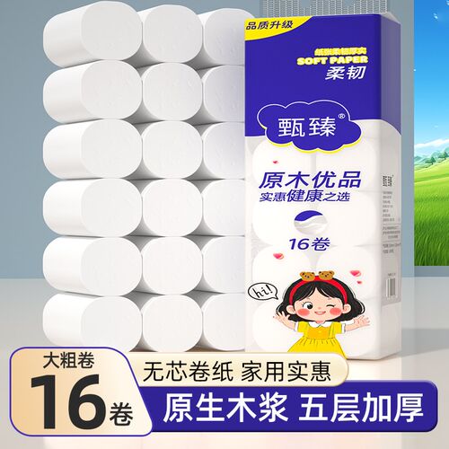 16大卷卫生纸家用纸巾厕所专用卷筒纸无芯卷筒纸原生木浆纸巾卫生