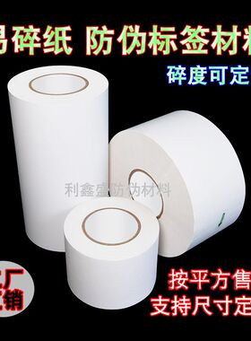 易碎纸防伪标签材料蛋壳纸不干胶z可打印A4纸易碎贴纸撕毁无效标