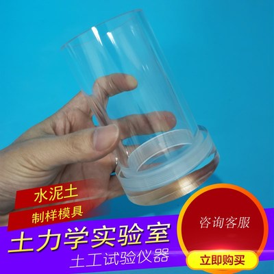 水泥土制样模具 h三轴养护模具 39.1*80 养护筒50*100 CT扫描土工