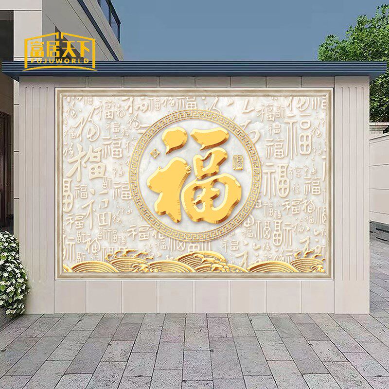 定制立体浮雕百福瓷砖背景墙入户墙迎门墙影壁墙金福壁Y画庭院照