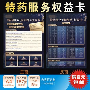 太平新洋医管f家特药服务权益卡彩页宣传单广告印刷订制保险广告