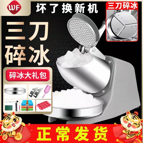 碎冰机商用摆摊家用小型刨冰机全自动奶茶店制冰沙V机绵绵冰破冰