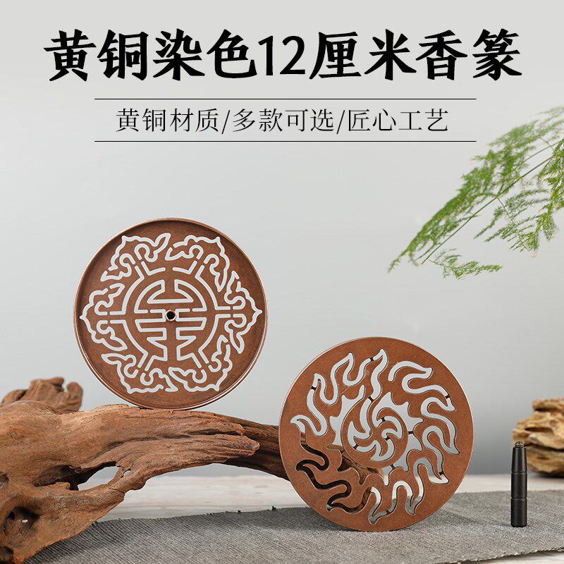 紫铜色12cm香篆仿古香拓大号多款香印香道用P品香道套装香熏炉用
