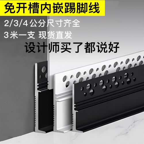 免开槽内嵌踢脚线铝合金批灰嵌式暗装极G简地脚线刮大白2/3/4脚线